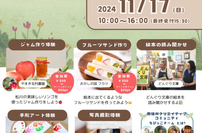 11/17(日)親子でつながるひととき　食と絵本が彩る～ぷらっとひろば