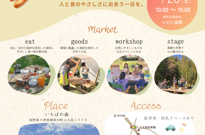 まつかわつながるもぐもぐ市場　2025春開催！