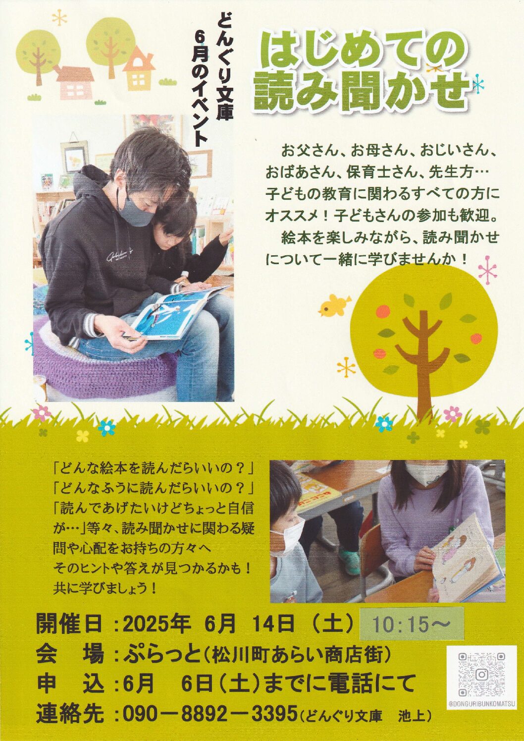 どんぐり文庫第3回　読書会『はじめての読み聞かせ』