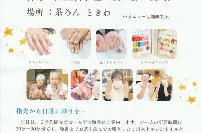 ハンド＆ネイルケア　イベント