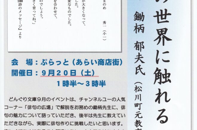 どんぐり文庫第6回　俳句の世界に触れる
