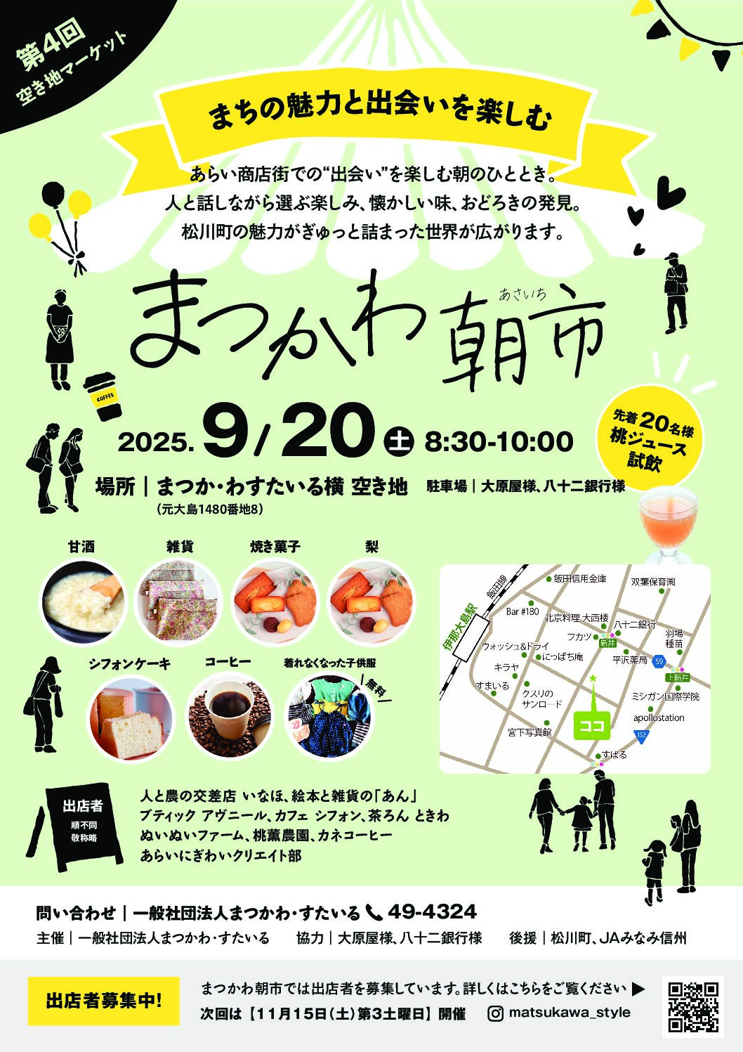 第４回　空き地マーケット『まつかわ朝市』