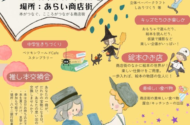 ハロウィンブックフェスタ2025