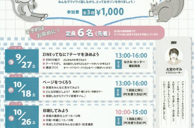 はじめてつくるZINEワークショップ