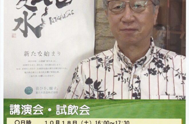 どんぐり文庫第7回　日本酒を学ぶ・日本酒で学ぶ